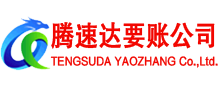 嘉祥要账公司